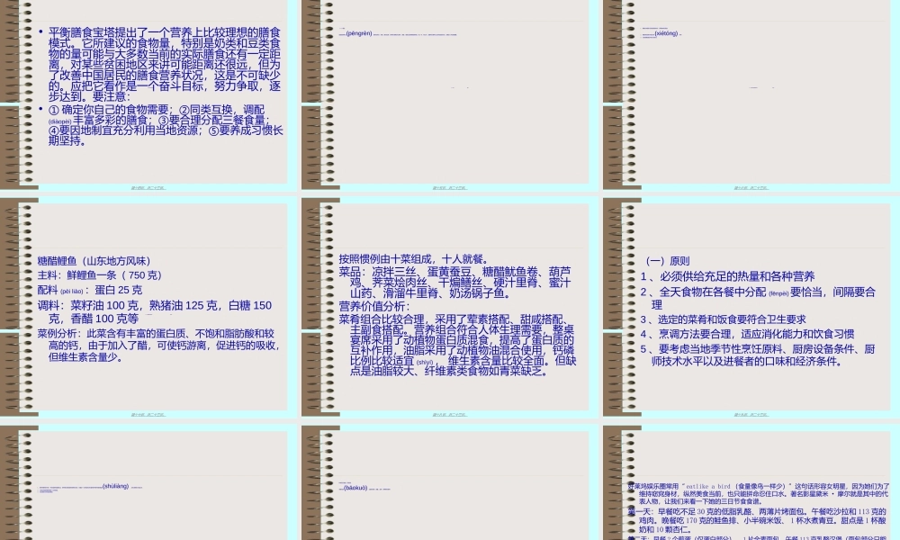 2022年医学专题—第五章--合理营养与平衡膳食.(1).ppt