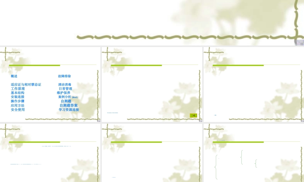 2022年医学专题—第五章-呼吸机(1).ppt