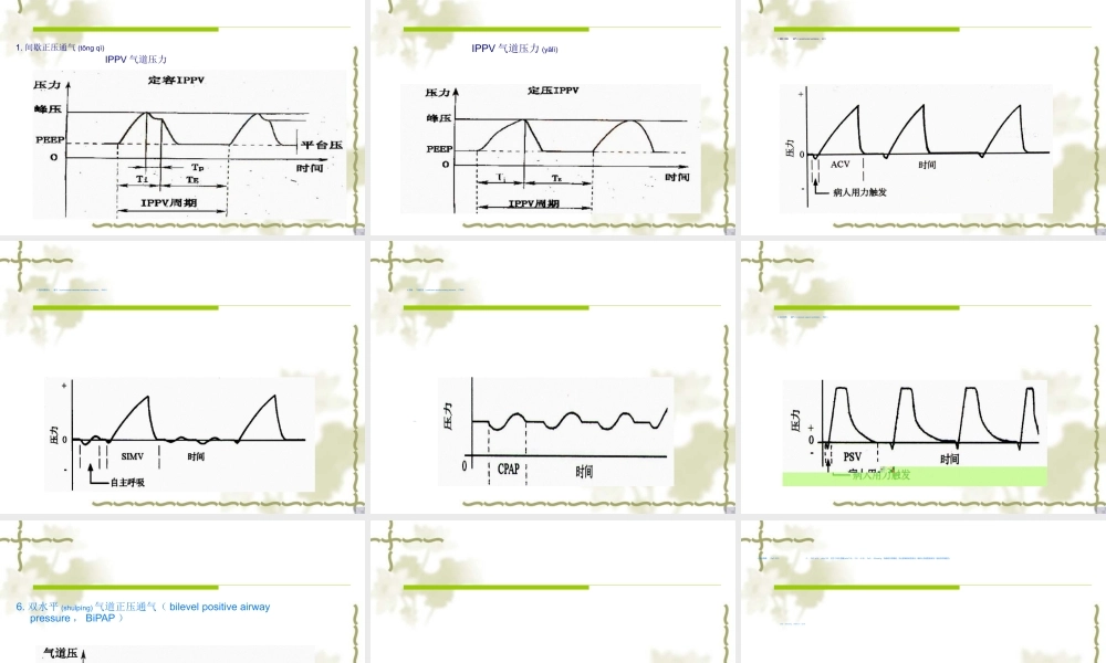 2022年医学专题—第五章-呼吸机(1).ppt