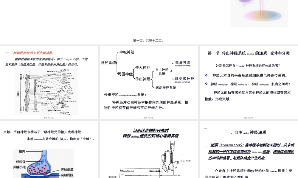 2022年医学专题—第五章-自主神经系统药理讲述(1).ppt