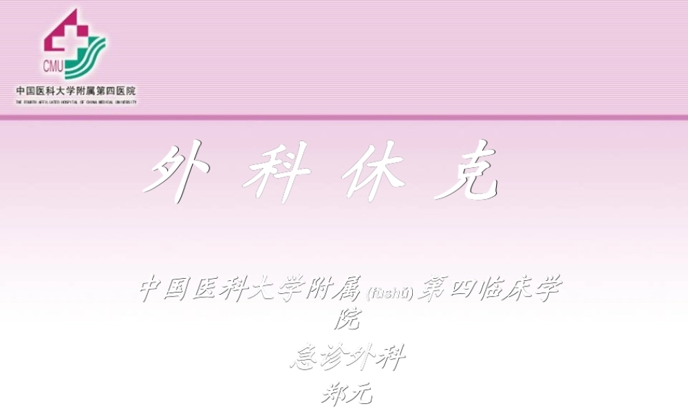 2022年医学专题—第五章-外科休克(1).ppt