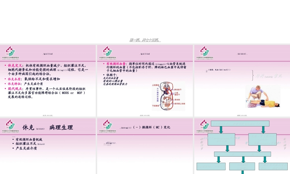 2022年医学专题—第五章-外科休克(1).ppt