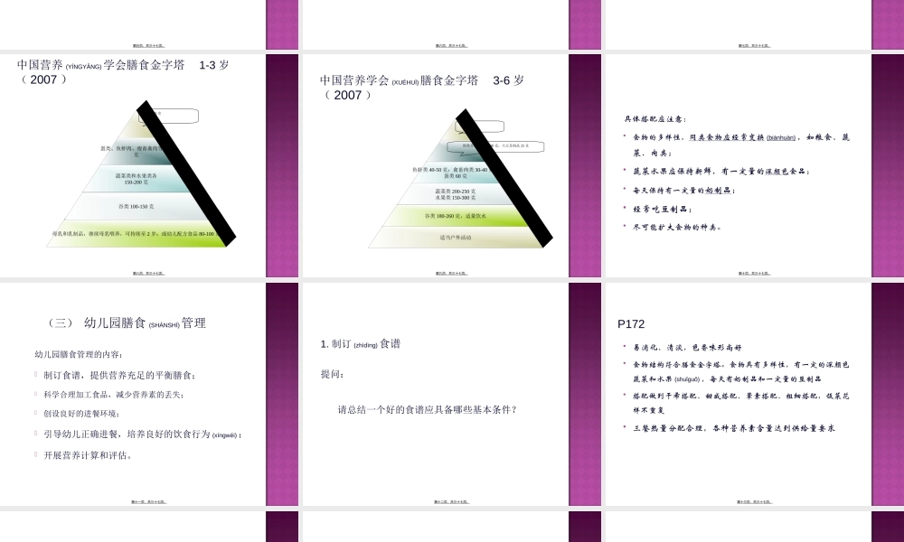 2022年医学专题—第五章膳食与营养-2(1).ppt