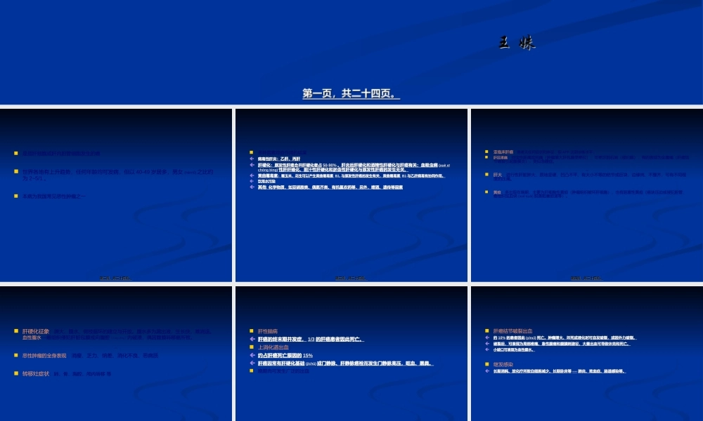 2022年医学专题—第五节-原发性肝癌(1).ppt