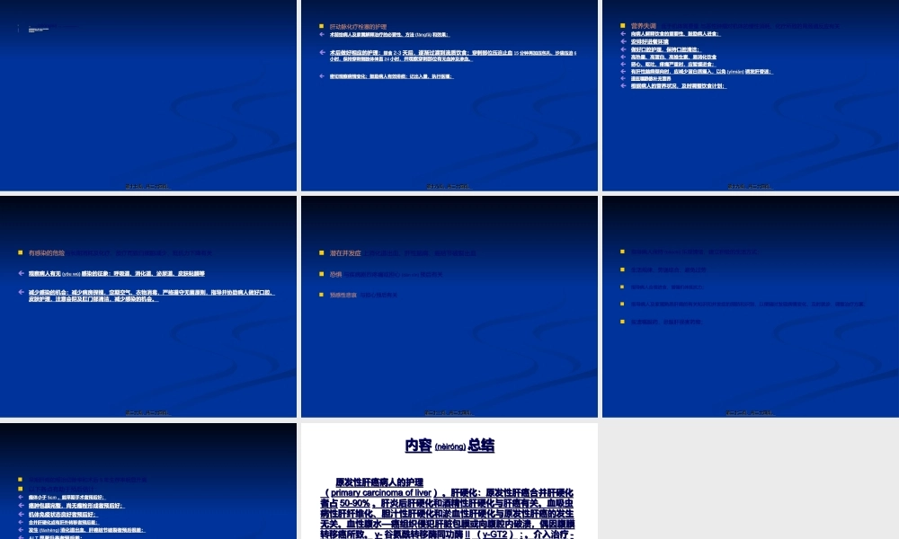 2022年医学专题—第五节-原发性肝癌(1).ppt