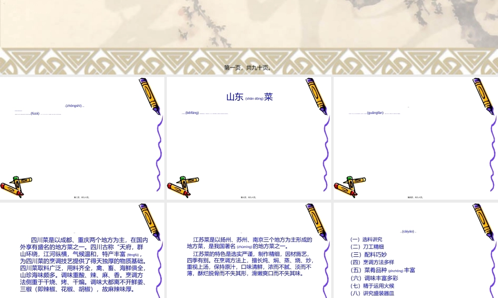 2022年医学专题—第八章烹饪、加工与食品营养..(1).ppt