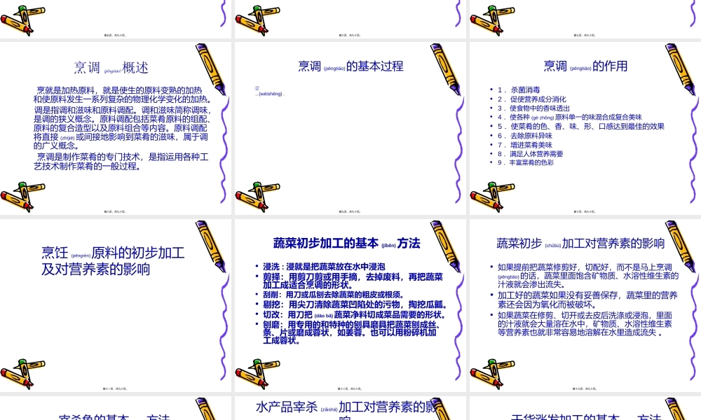 2022年医学专题—第八章烹饪、加工与食品营养..(1).ppt