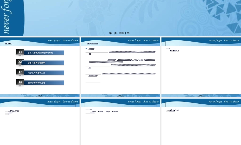 2022年医学专题—第六章---学前儿童的营养与托幼机构的膳食卫生1(1).ppt