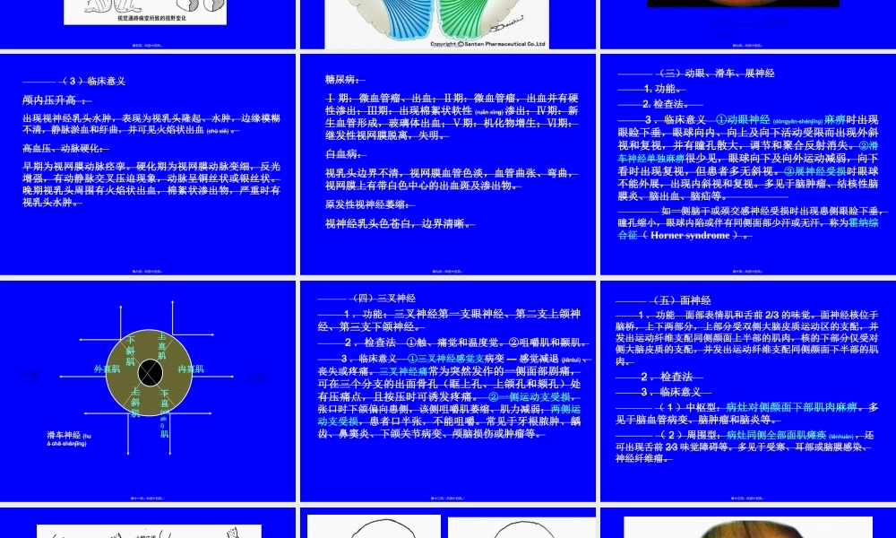 2022年医学专题—第十一章-神经系统检查-一、脑神经检查-脑神经共12对.单纯感.(1).ppt