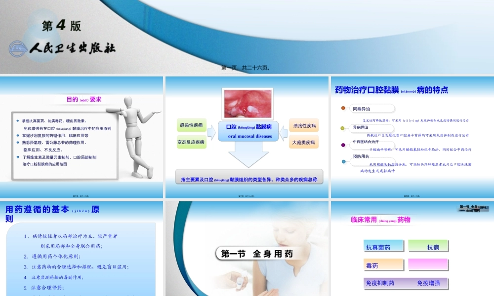 2022年医学专题—第十九章--口腔黏膜病用药(1).pptx