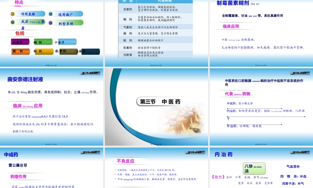 2022年医学专题—第十九章--口腔黏膜病用药(1).pptx