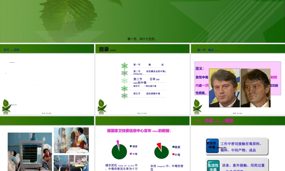 2022年医学专题—第十二章急性中毒(1).ppt