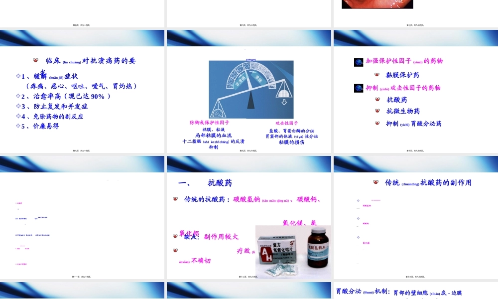 2022年医学专题—第十六章--消化系统用药(1).ppt