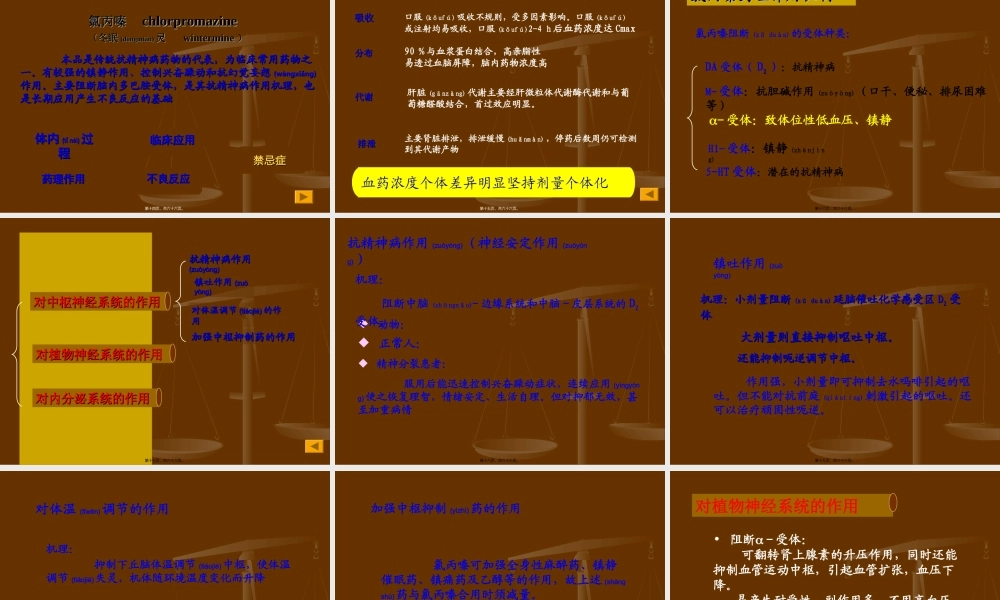 2022年医学专题—第十四篇-抗精神失常药(1).ppt