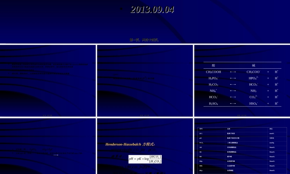 2022年医学专题—第四节-酸碱平衡失常的诊治(1).ppt
