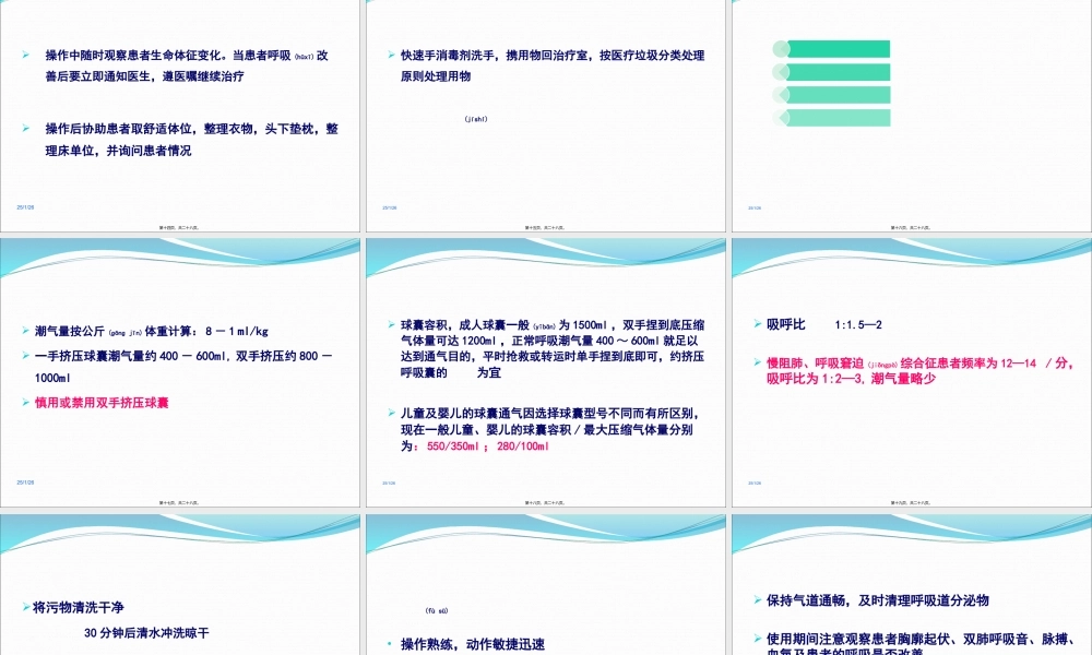 2022年医学专题—简易呼吸器(1).ppt