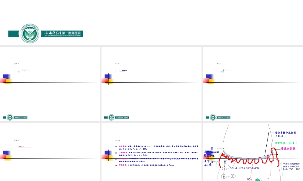 2022年医学专题—类风湿关节炎幻灯(1).ppt