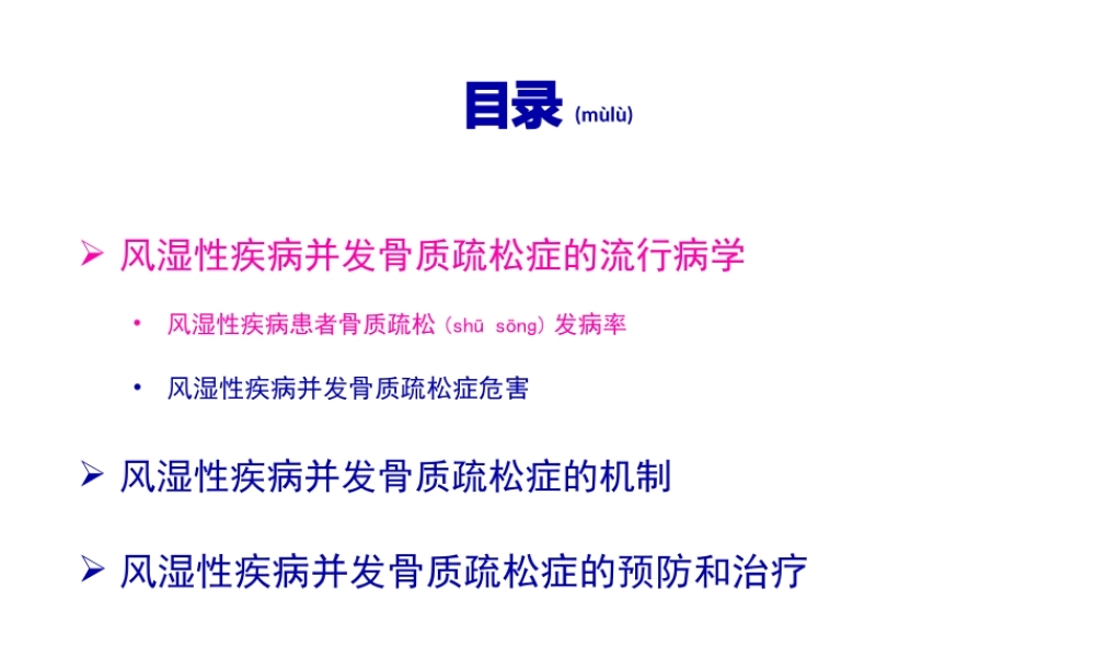 2022年医学专题—类风湿性关节炎合并骨质疏松(1).pptx