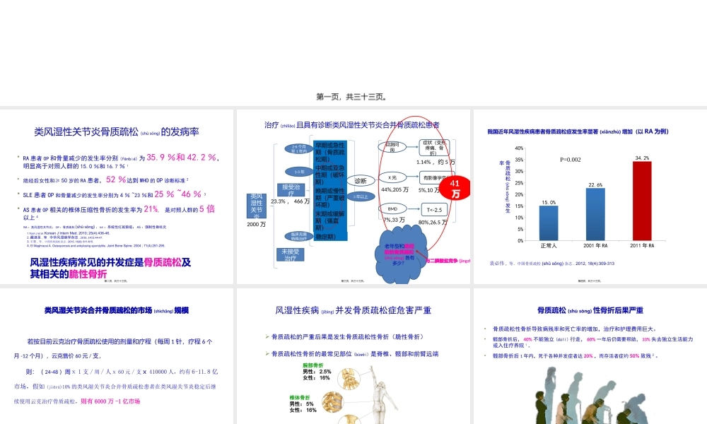 2022年医学专题—类风湿性关节炎合并骨质疏松(1).pptx