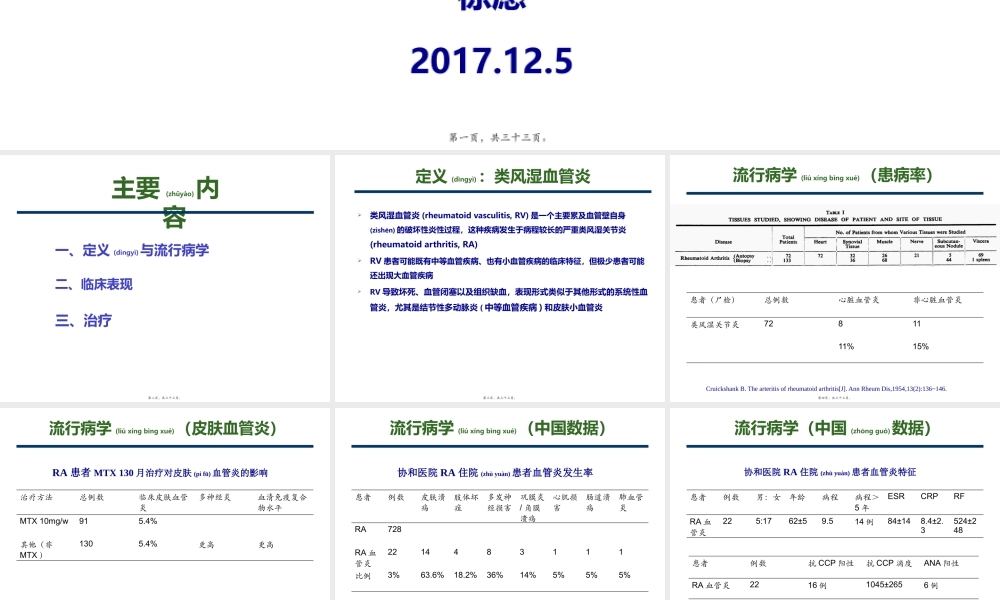 2022年医学专题—类风湿血管炎的诊治进展(1).pptx
