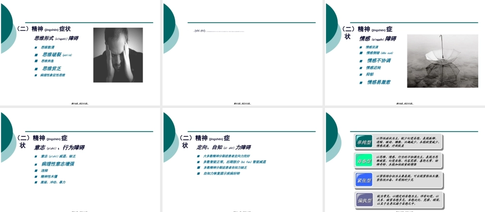 2022年医学专题—精神分裂症2013(1).ppt
