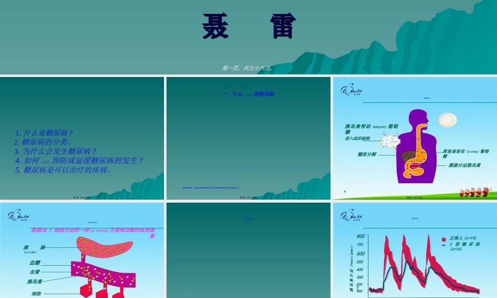 2022年医学专题—糖尿病健康知识讲座(2)(1).ppt