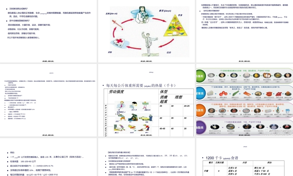2022年医学专题—糖尿病基础知识-娄底骨伤医院(1).ppt
