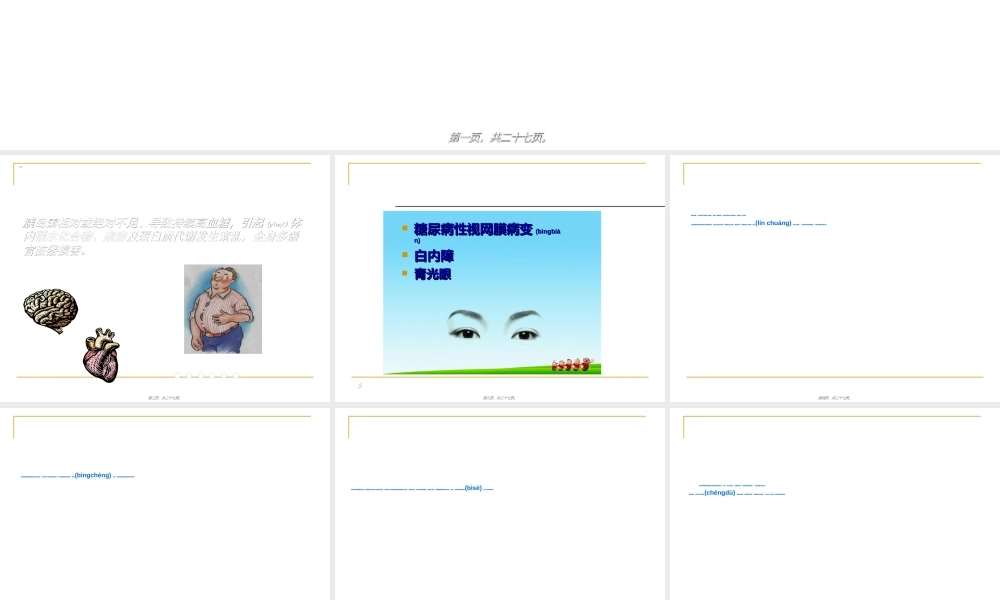 2022年医学专题—糖尿病性视网膜病变防治(1).ppt