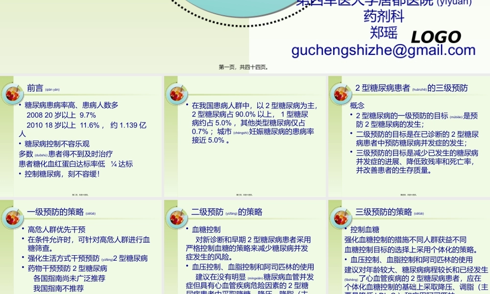 2022年医学专题—糖尿病患者的合理用药(1).pptx