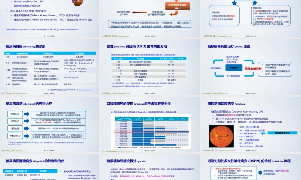 2022年医学专题—糖尿病的急慢性并发症(1).pptx
