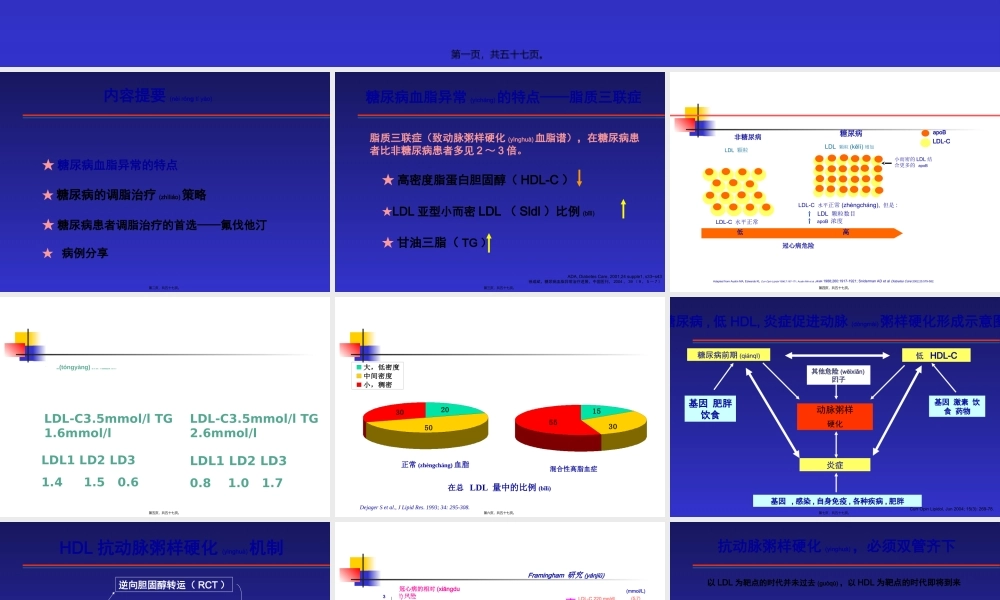 2022年医学专题—糖尿病的调脂(1).ppt