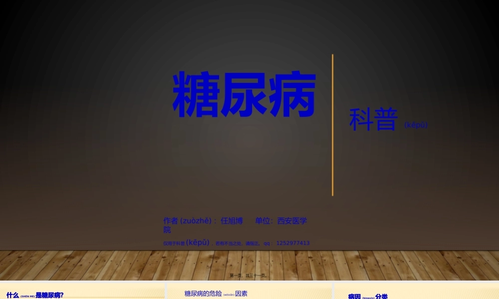 2022年医学专题—糖尿病科普(1).pptx