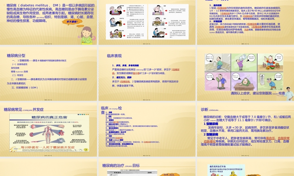 2022年医学专题—糖尿病科普(1).pptx