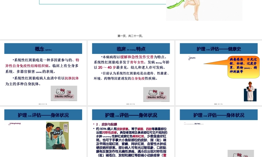 2022年医学专题—系统性红斑狼疮病-代紫薇(1).ppt