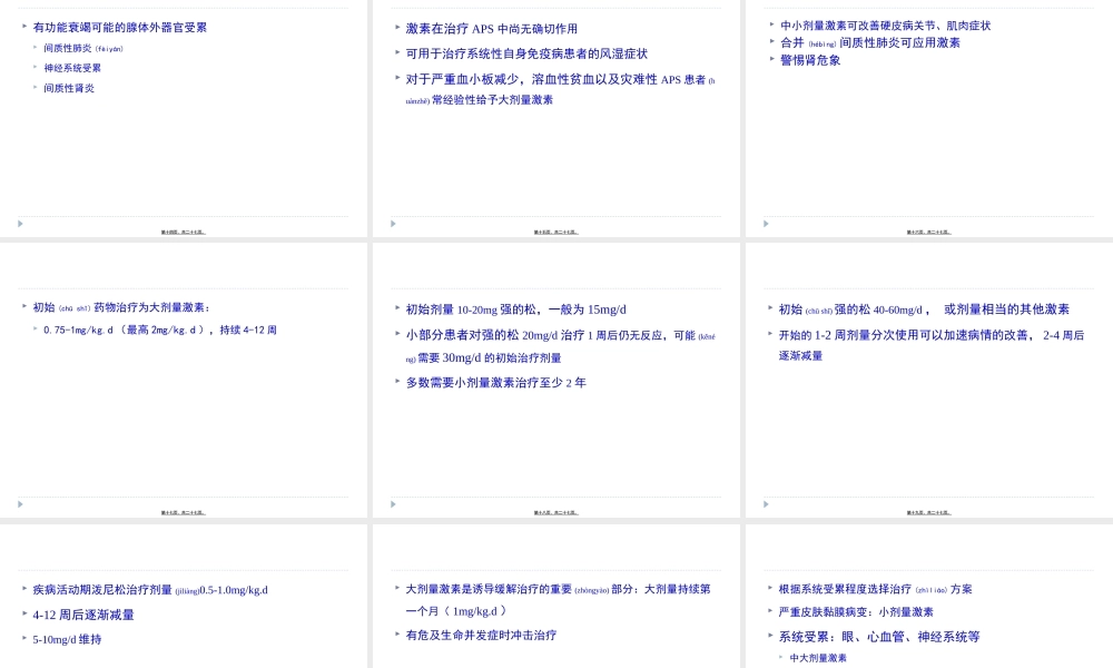 2022年医学专题—糖皮质激素在风湿病中的应用(1).ppt
