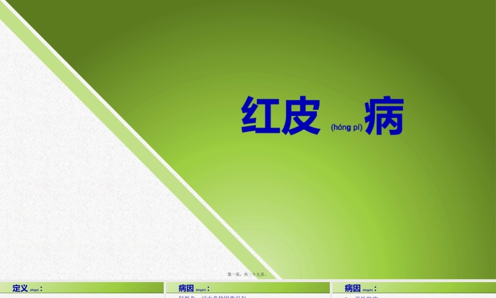 2022年医学专题—红皮病(1).pptx