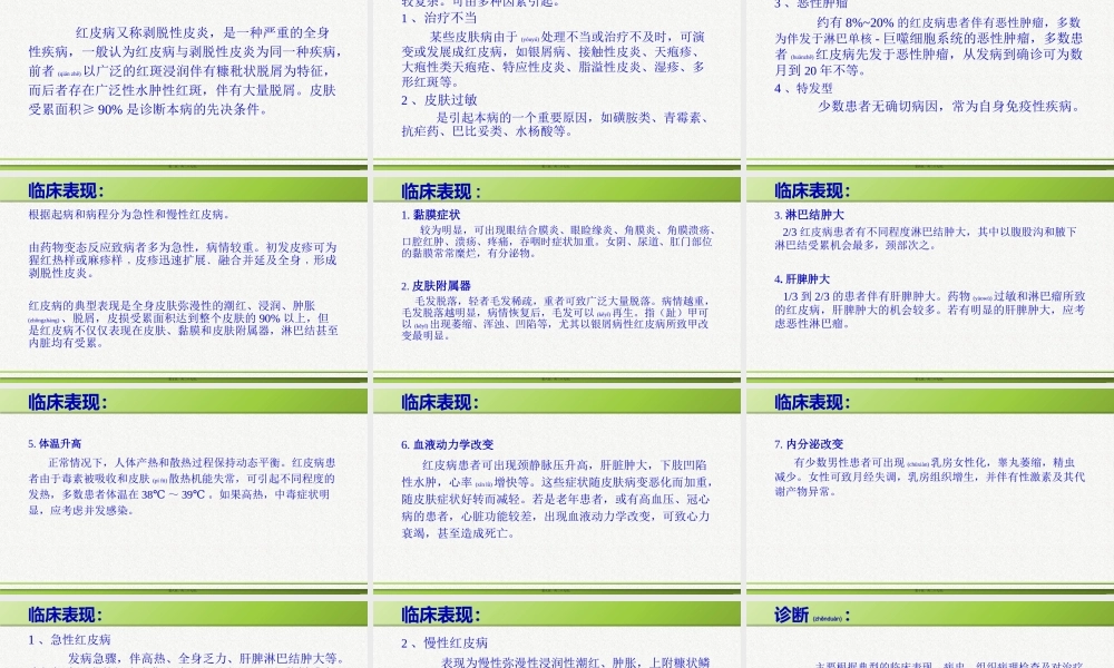 2022年医学专题—红皮病(1).pptx