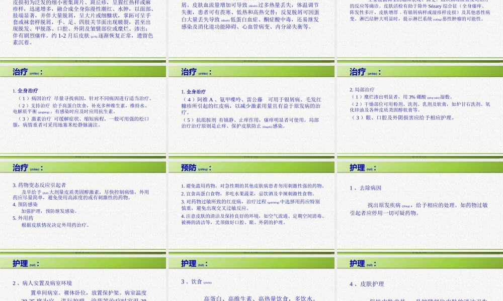 2022年医学专题—红皮病(1).pptx