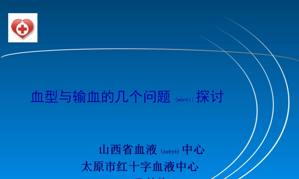 2022年医学专题—红细胞免疫及检测(1).ppt