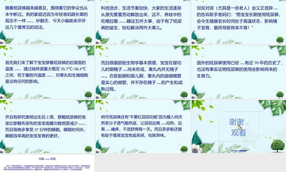 2022年医学专题—纳可：科普纸尿裤知识(1).pptx