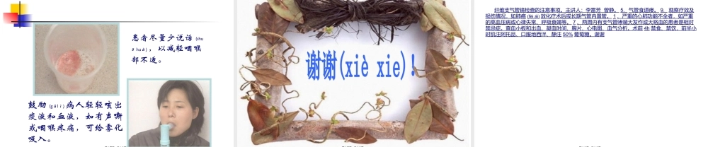 2022年医学专题—纤维支气管镜检查的注意事项(1).ppt