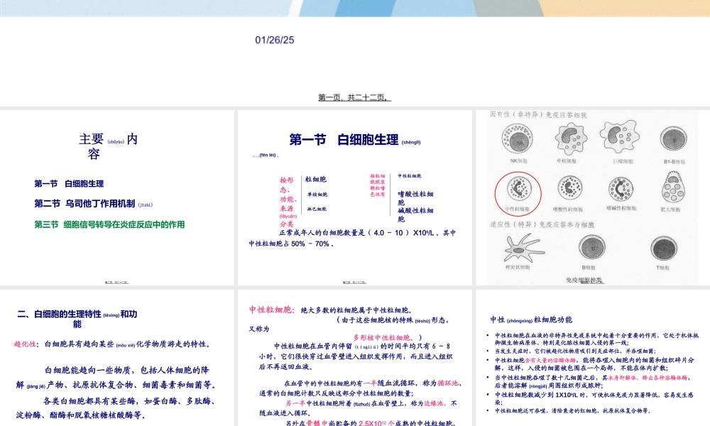 2022年医学专题—细胞信号转导在炎症反应中的作用(1).ppt