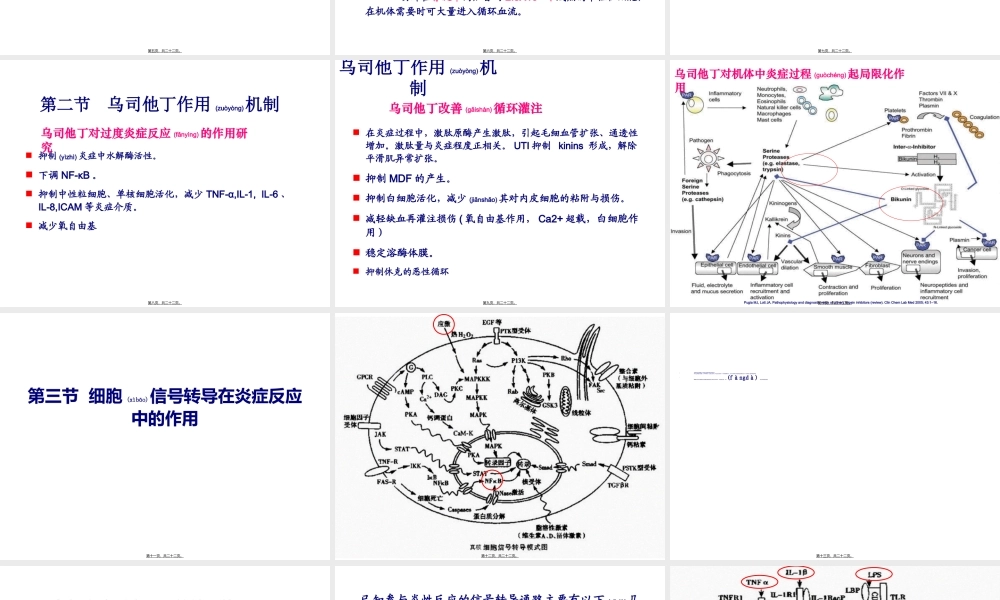 2022年医学专题—细胞信号转导在炎症反应中的作用(1).ppt