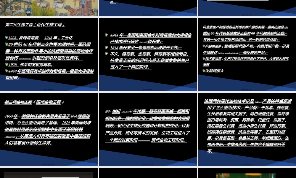 2022年医学专题—细胞工程-第一章-绪论(1).ppt