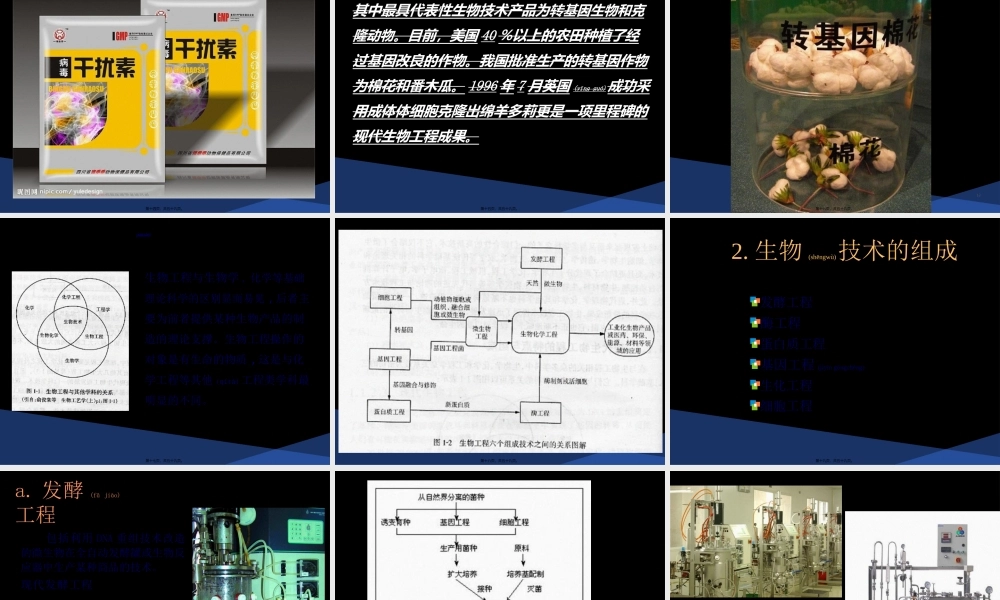 2022年医学专题—细胞工程-第一章-绪论(1).ppt