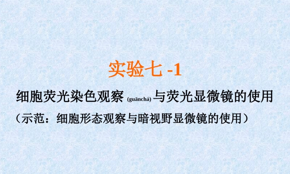 2022年医学专题—细胞荧光染色观察与(1).ppt