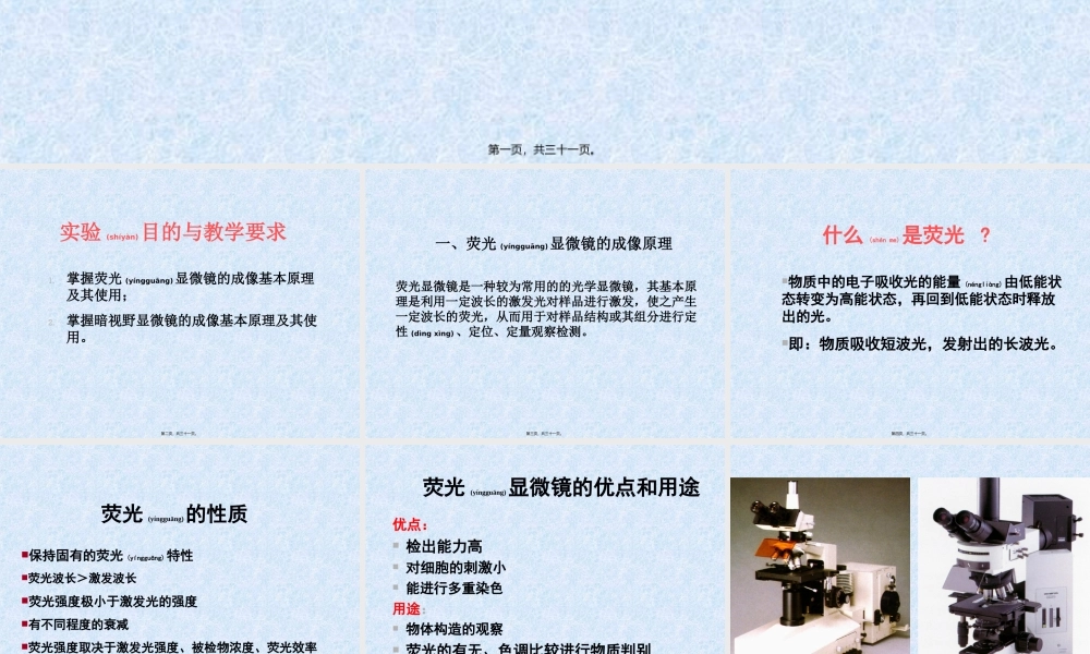 2022年医学专题—细胞荧光染色观察与(1).ppt