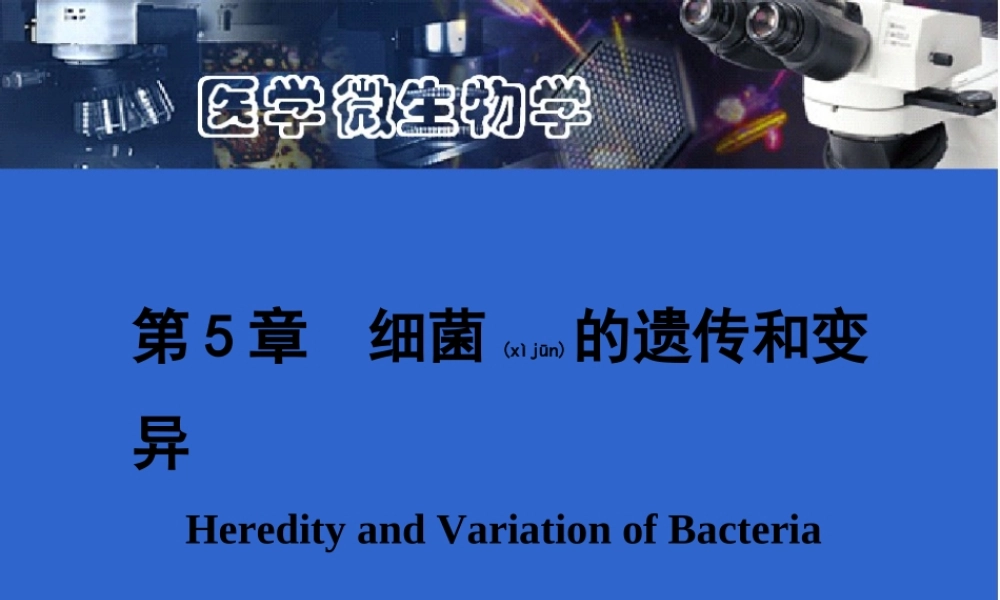2022年医学专题—细菌的遗传和变异(1).ppt