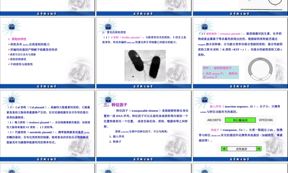 2022年医学专题—细菌的遗传和变异(1).ppt