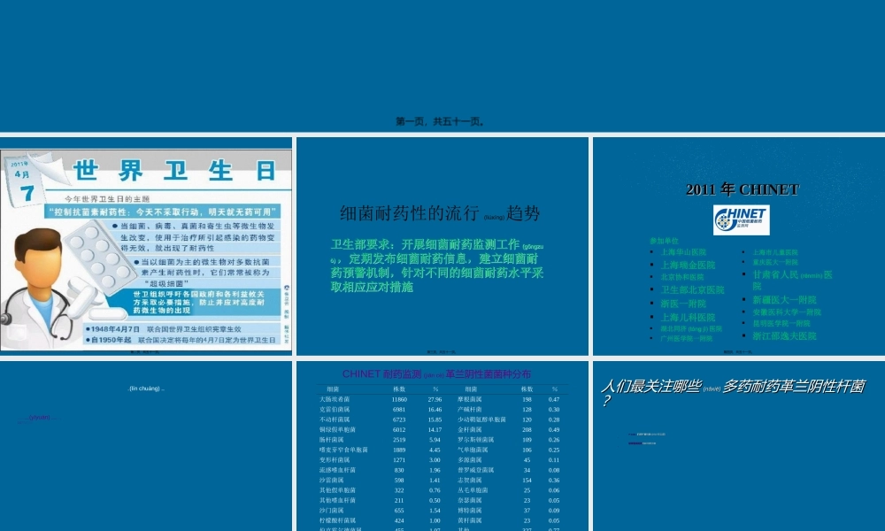2022年医学专题—细菌耐药及控制--胡云建(1).ppt